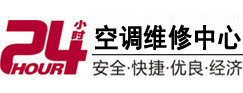 平川24小时空调维修服务中心